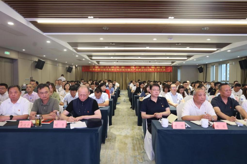 C:/Users/admin/Desktop/凝心聚力謀發(fā)展 同心奮斗譜新篇——南京市公安局國資辦黨總支、南京市保安服務有限公司黨支部聯(lián)合舉辦專題黨課/6.jpg6