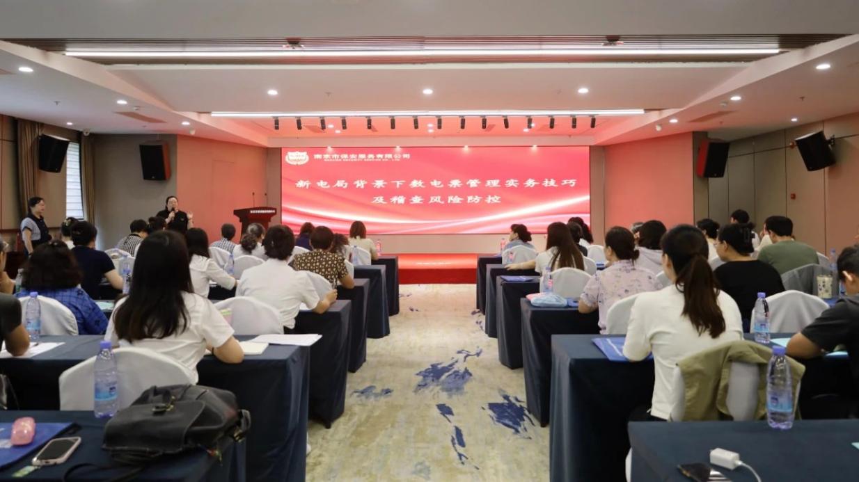 C:/Users/BA/Desktop/“蓄力提升、賦能起航”2024系列報(bào)道四—— 南京市保安服務(wù)有限公司舉辦2024年度全市各分公司財(cái)務(wù)人員繼續(xù)教育培訓(xùn)/1.jpg1