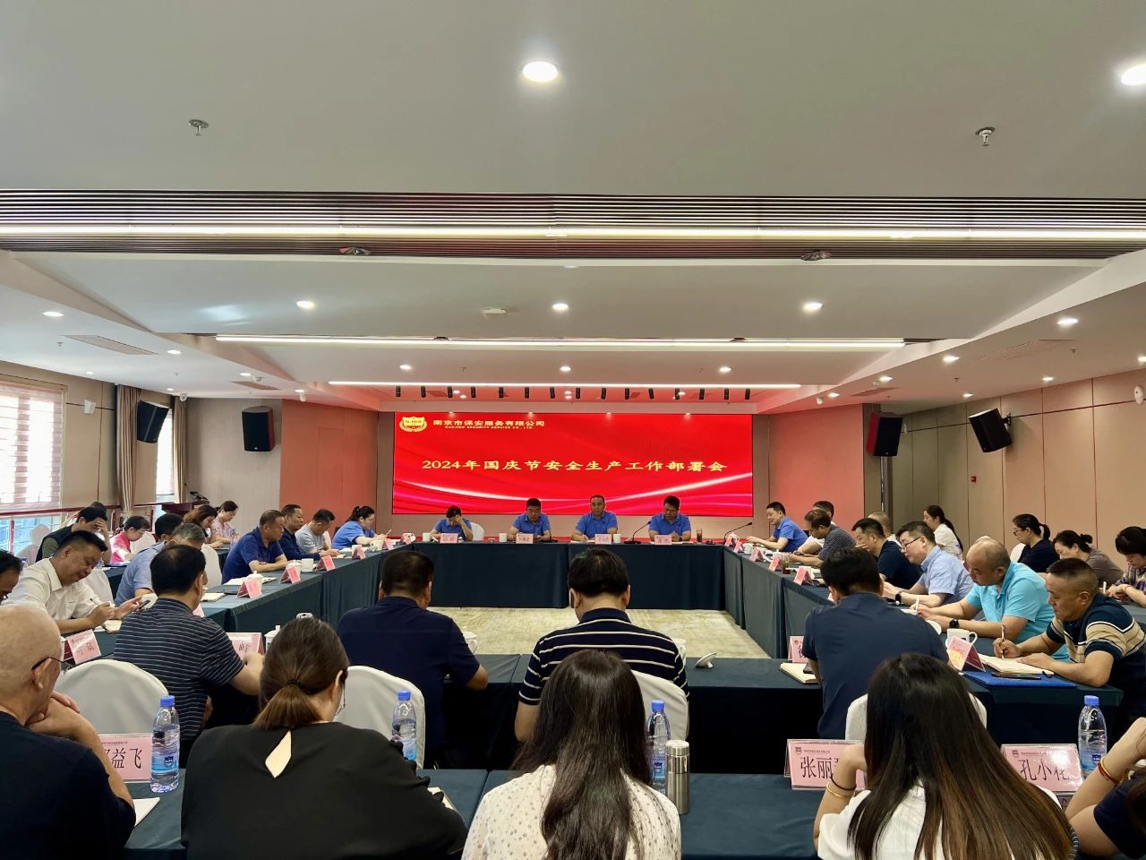 C:/Users/windows/Desktop/“繃緊安全弦，筑牢責任線”南京市保安服務(wù)有限公司召開2024年國慶節(jié)安全生產(chǎn)工作部署會并展開全面安全檢查/微信圖片_20240930141335.jpg微信圖片_20240930141335