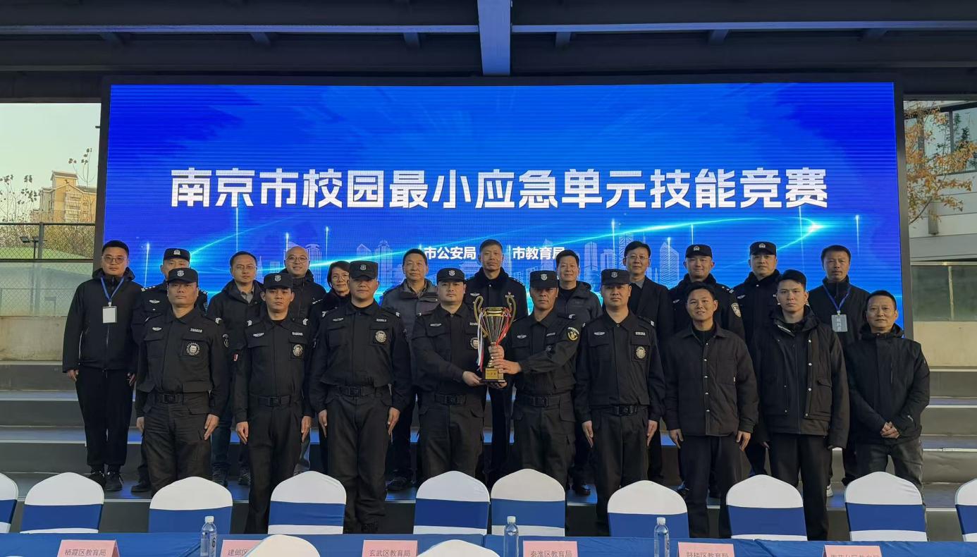 E:/25.12.10后 上傳網(wǎng)站留存/喜報(bào)！南京市保安服務(wù)有限公司建鄴分公司榮獲“校園最小應(yīng)急單元技能競賽”一等獎/照片/d54a28b1628b1ddde9e5ec32925c0c26.jpgd54a28b1628b1ddde9e5ec32925c0c26